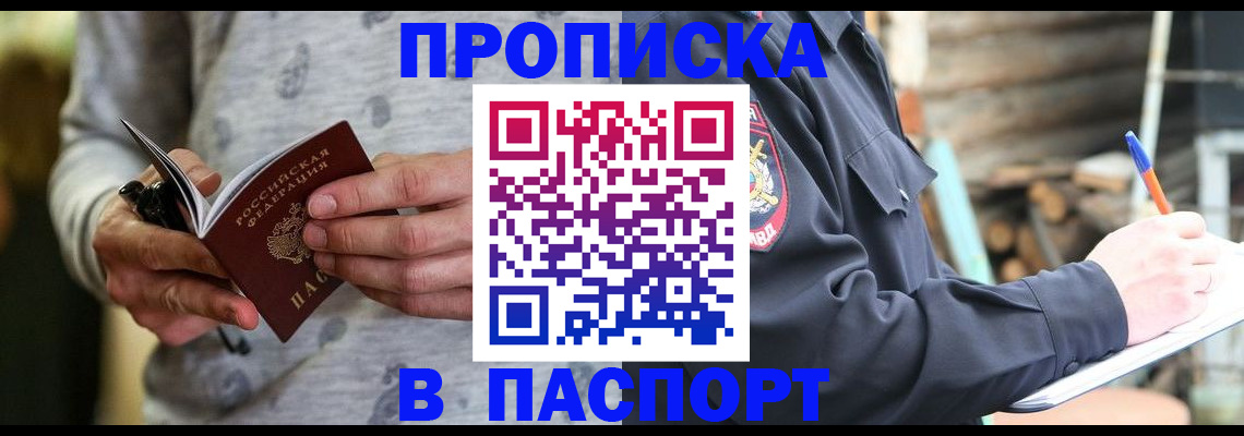 временная регистрация купить в Качканаре